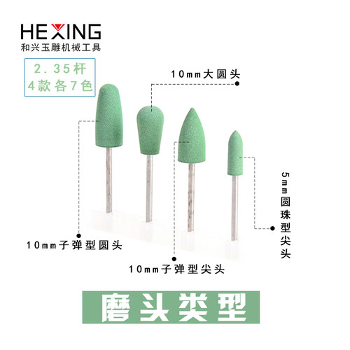 硅胶磨头玉石翡翠雕刻打磨工具玉雕抛光牙科电动2.35金刚砂打磨头 - 图2