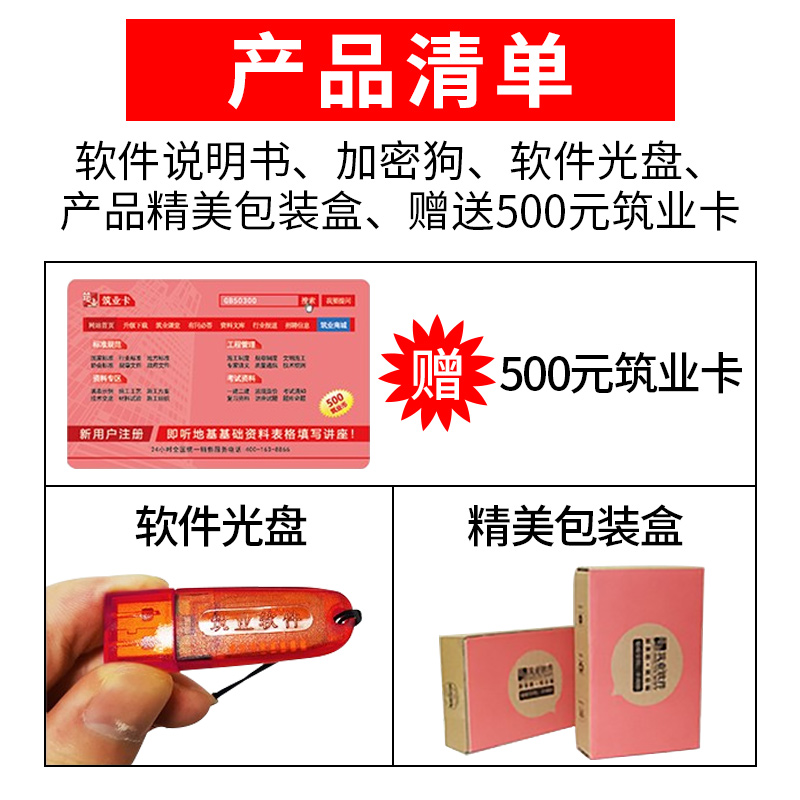 正版 筑业陕西省建筑市政工程资料管理软件2024版加密狗密码锁 - 图1