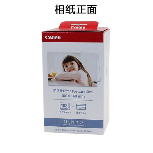 佳能KP108IN/RP54照片相纸6寸KL365寸3寸KC36IP CP1300/1200/1500 - 图0