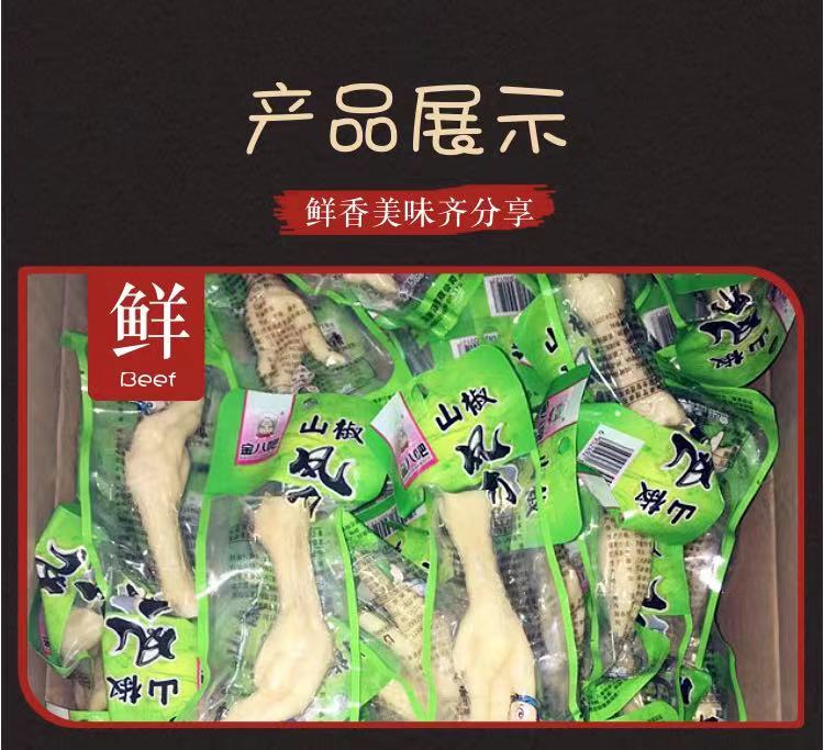 金八吧山椒凤爪欧式烤鸡爪泡椒鸡脚多种规格口味网红即食零食包邮