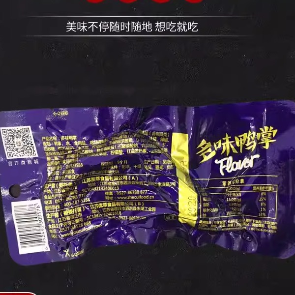 金八吧鸭掌鸭爪卤味肉类零食小吃抖音网红休闲零食品小包装包邮