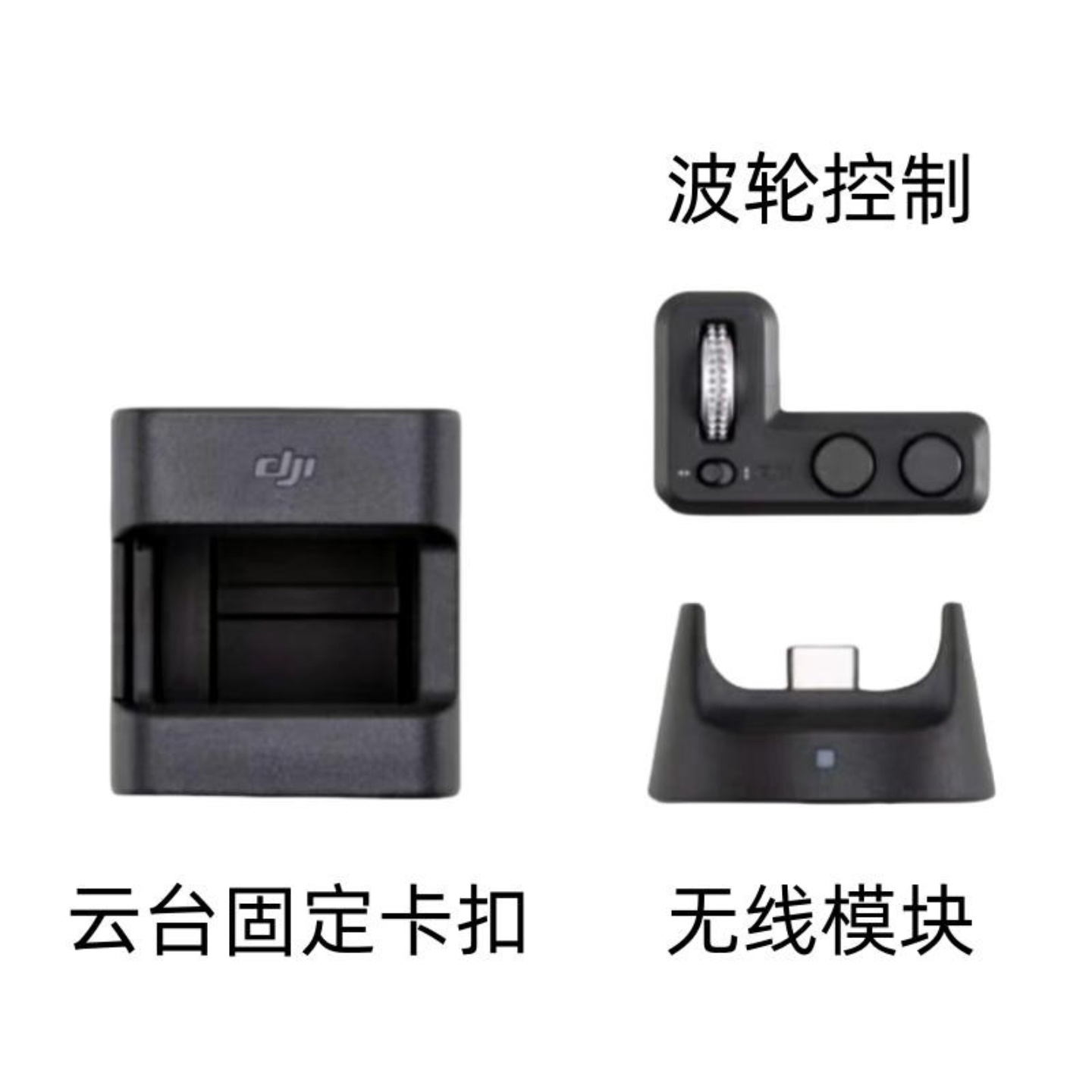 大疆osmo Pocket2/1代口袋云台相机无线蓝牙底座波轮摇杆原装配件 - 图3
