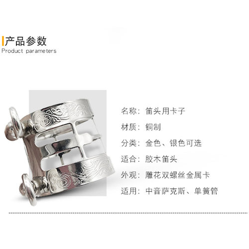 中音萨克斯黑管单簧管笛头卡子塑料护帽雕花金属卡帽子乐器配件 - 图1