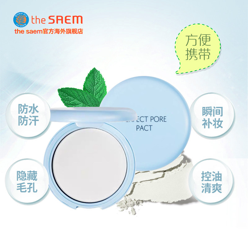 得鲜遮瑕持久控油美白防水不定妆粉 thesaem海外粉饼