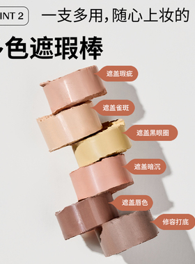 The Saem得鲜丝滑遮瑕棒遮盖斑点痘印眼袋黑眼圈泪沟提亮水润服帖
