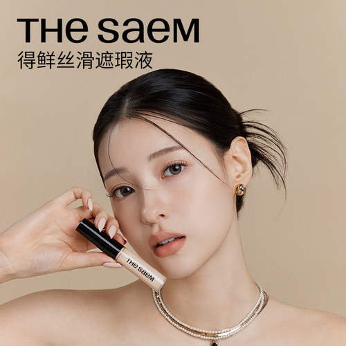 The Saem得鲜遮瑕液遮盖脸部雀斑点黑眼圈痘印提亮遮暇膏盘笔高光 - 图1