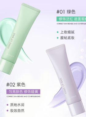 The Saem得鲜 清清轻盈棉绒妆前乳清透自然持久不卡粉提亮妆前