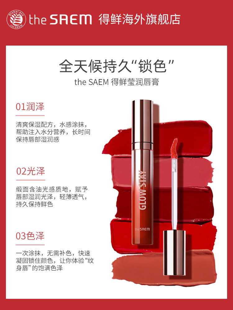 得鲜莹润女学生款不脱色防水唇彩 thesaem海外唇彩/唇蜜/唇釉