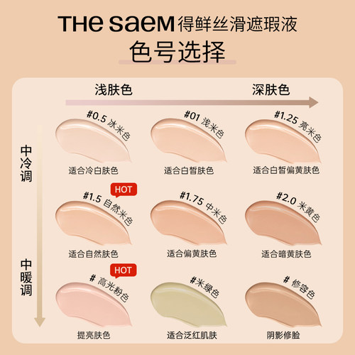 The Saem得鲜遮瑕液遮盖脸部雀斑点黑眼圈痘印提亮遮暇膏盘笔高光 - 图0