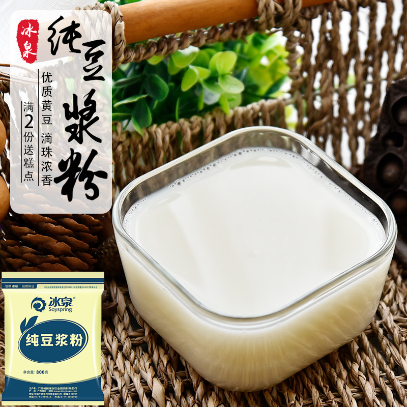 冰泉纯豆浆粉800g 营养早餐速溶豆奶粉商用速食冲饮黄豆浆,淘宝优惠券,粉丝福利购,淘宝优惠卷