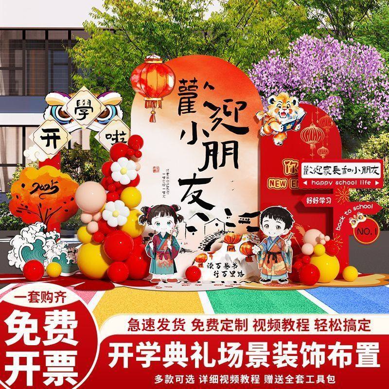 新款开学典礼场景布置装饰幼儿园小学教室开学布置kt板背景墙kt拍,淘宝优惠券,粉丝福利购,淘宝优惠卷