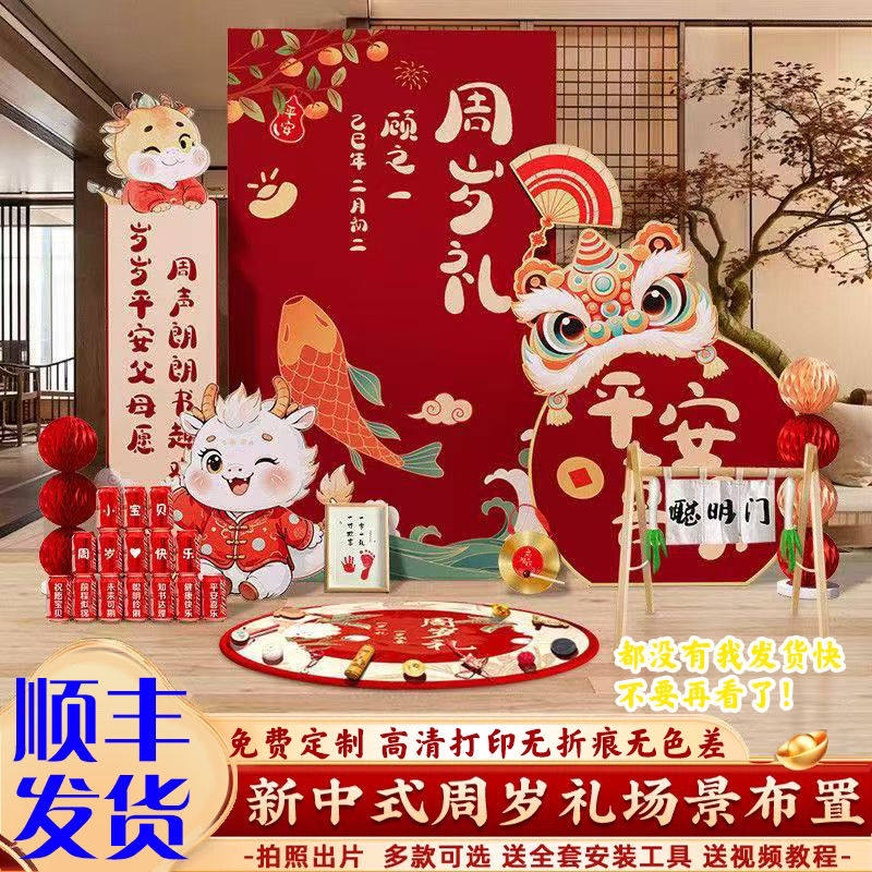 新中式龙宝宝一周岁宴生日布置装饰场景氛围感周礼用品背景墙kt板,淘宝优惠券,粉丝福利购,淘宝优惠卷