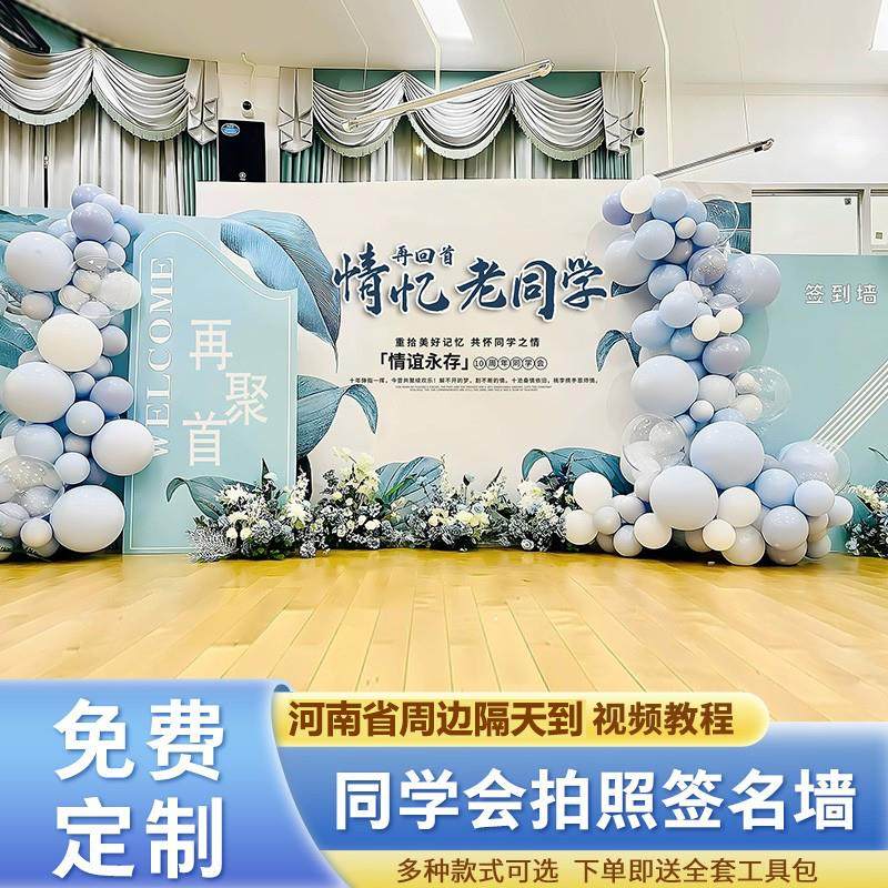 同学聚会kt板周年庆同学签名墙网红场景氛围搭建气球拍照kt板定制,淘宝优惠券,粉丝福利购,淘宝优惠卷
