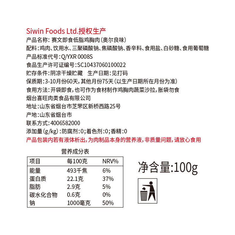 【12袋】喜旺赛文速食健身代餐鸡胸肉 喜旺食品鸡胸