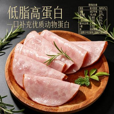 喜旺减盐切片火腿150g即食早餐