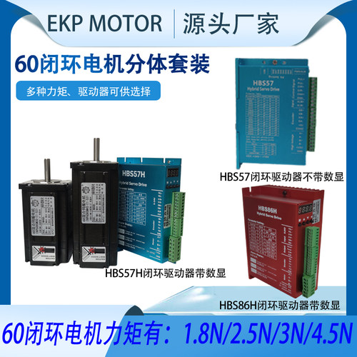 依珂普57 60 86二相闭环步进电机套装 力矩1.2N到12N都有 一体式 - 图1