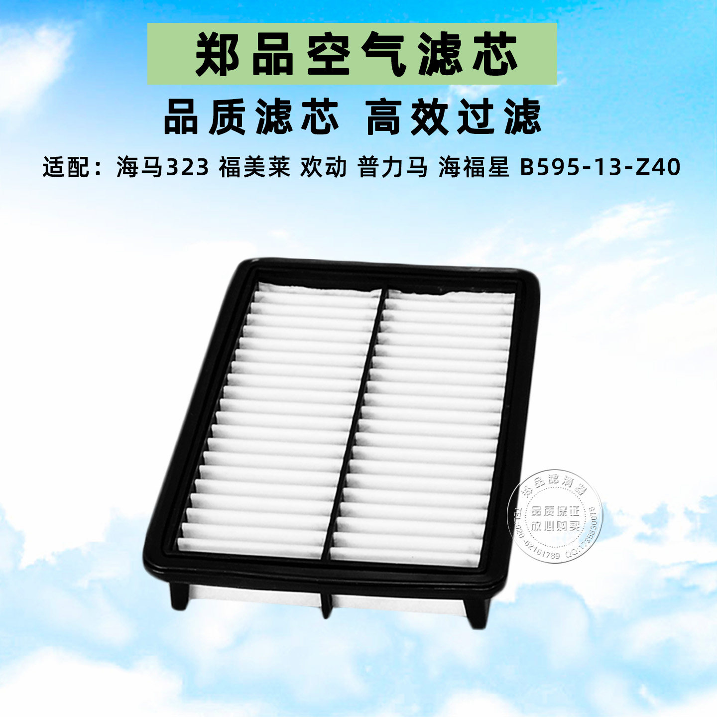 适配海南马自达323福美莱 海福星欢动普力马空气滤芯格汽车滤清器