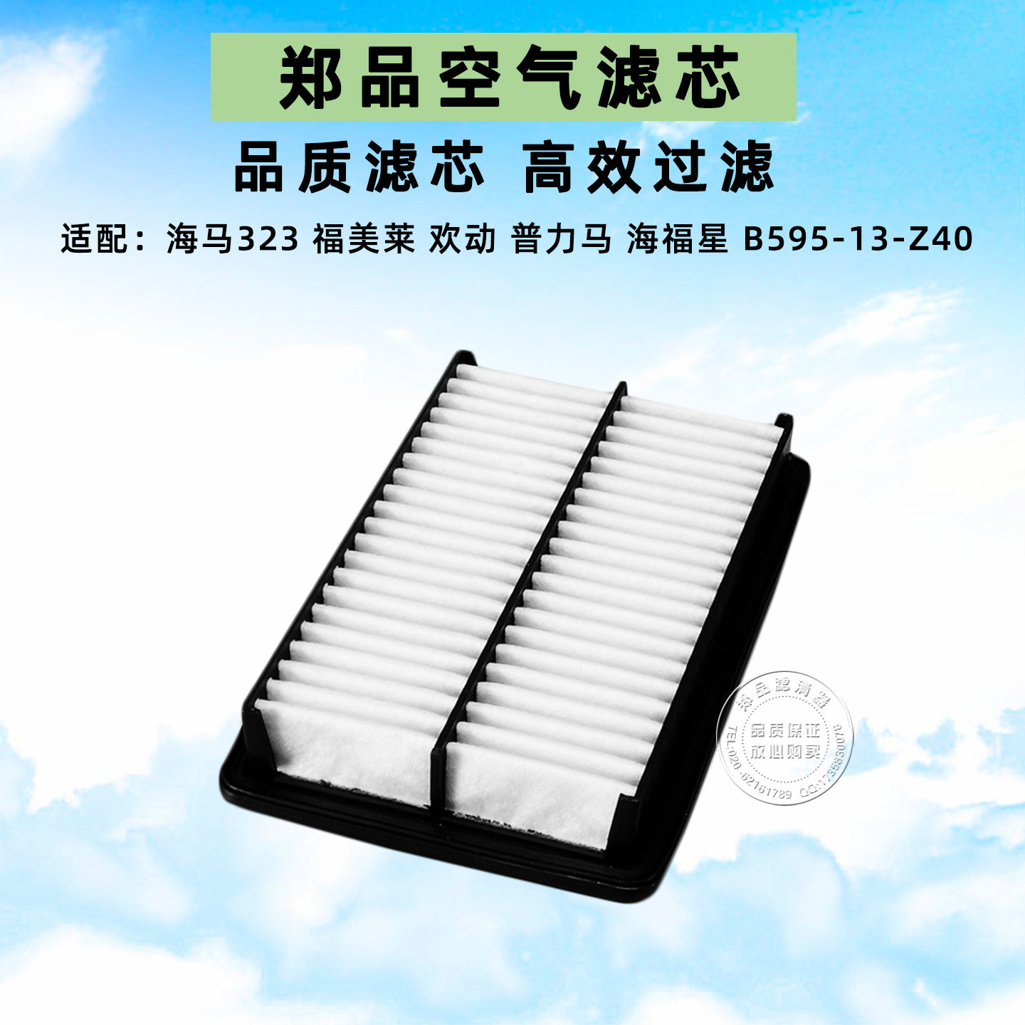 适配海南马自达323福美莱 海福星欢动普力马空气滤芯格汽车滤清器