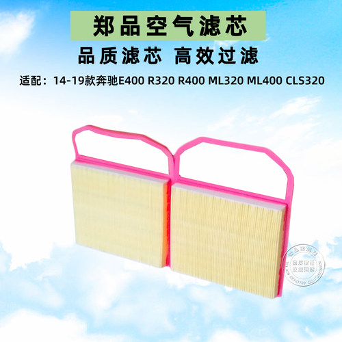 适配奔驰R320空滤 E320 GLE320 ML320 GLS400 R400空气滤芯格清器 - 图2