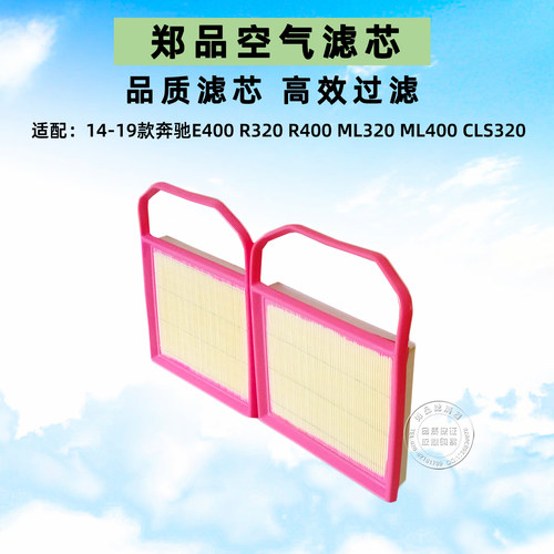 适配奔驰R320空滤 E320 GLE320 ML320 GLS400 R400空气滤芯格清器 - 图1