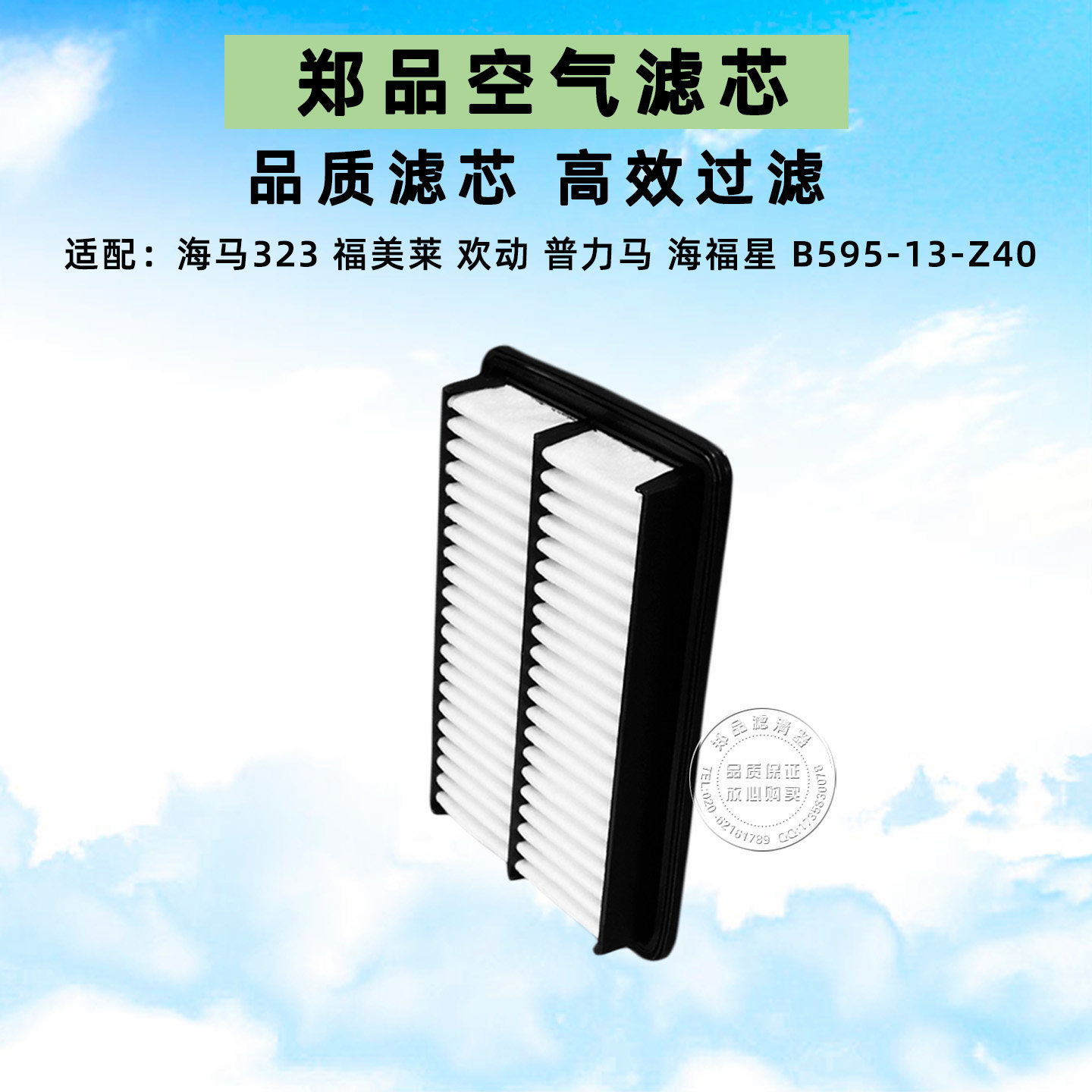 适配海南马自达323福美莱 海福星欢动普力马空气滤芯格汽车滤清器