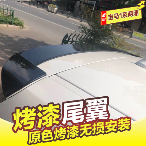 宝马1系两厢尾翼F20 116i 118i 125i M135i改装专用顶尾翼定风翼 - 图2