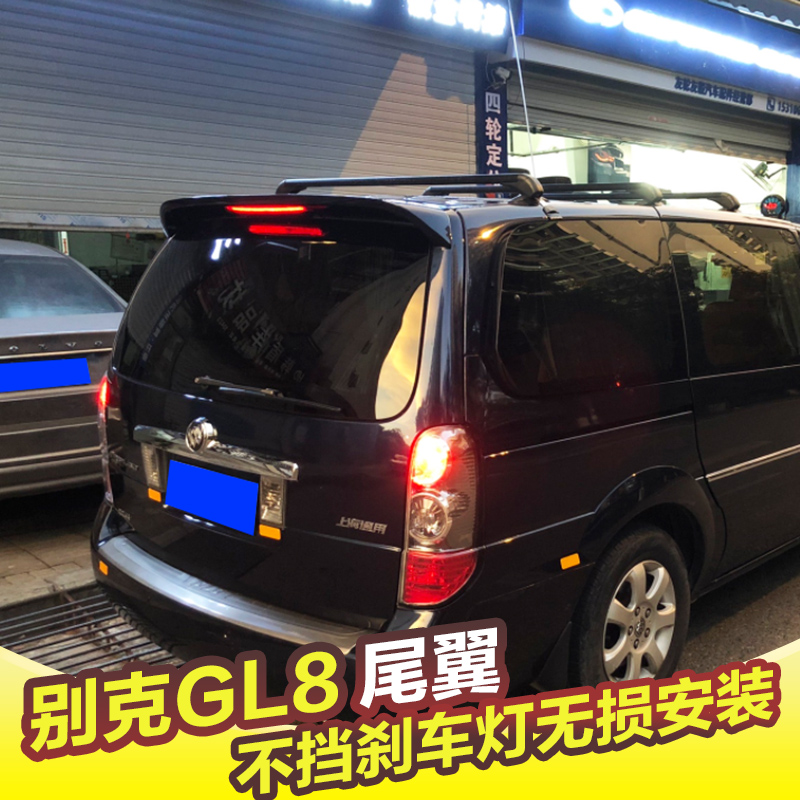 02-16款GL8尾翼别克陆尊GL8尾翼顶翼第六代汽车精品GL8免打孔改装 - 图1