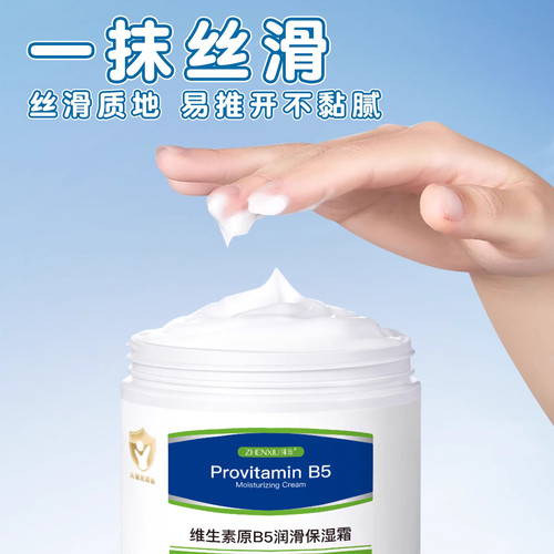 维生素b5修复高保湿面霜补水滋润肌肤屏障受损修护大白罐身体乳液 - 图0