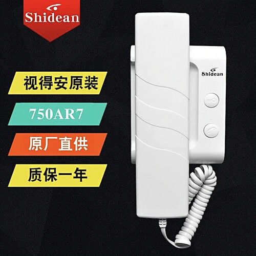 视得安750对讲门铃视得安980视得安可视对讲通用型非可视对讲主机 - 图0