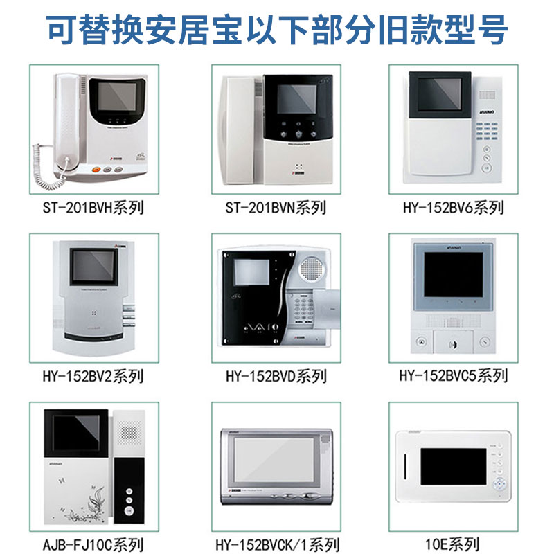 安居宝可视对讲门铃AJB-FJ11CC9B室内机楼宇对讲分机系统7寸彩屏 - 图0