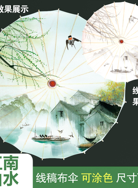 国潮风DIY绘画填色油纸伞装饰吊顶古典伞彩绘涂鸦跳红色舞蹈布伞