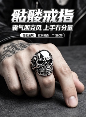 朋克骷髅头男士宽版金属戒指
