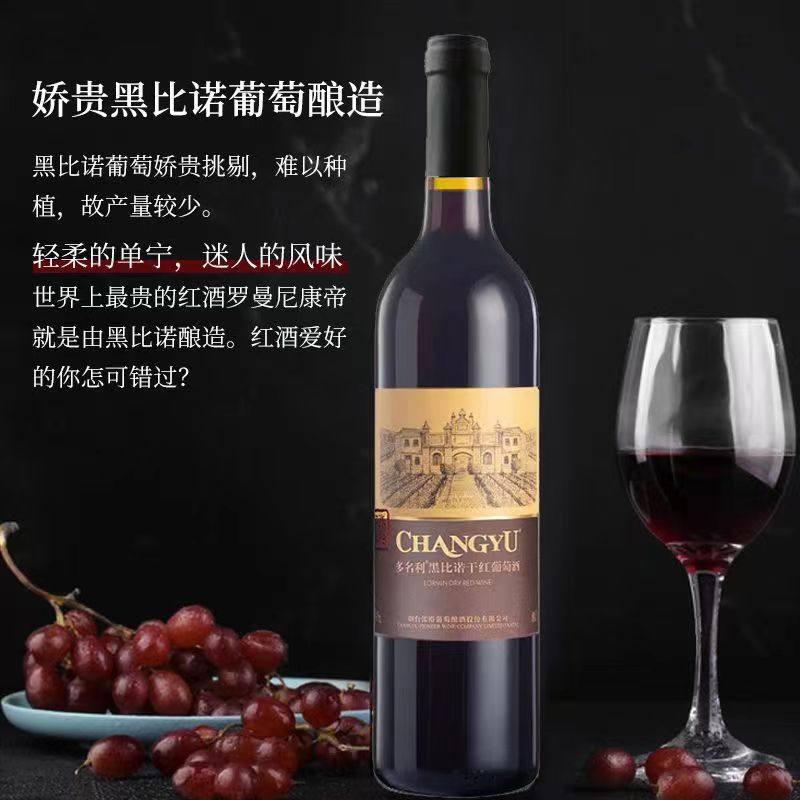 张裕官方正品黑比诺干红葡萄酒750ml2/6瓶红酒礼盒酒具装多个套餐,淘宝优惠券,粉丝福利购,淘宝优惠卷