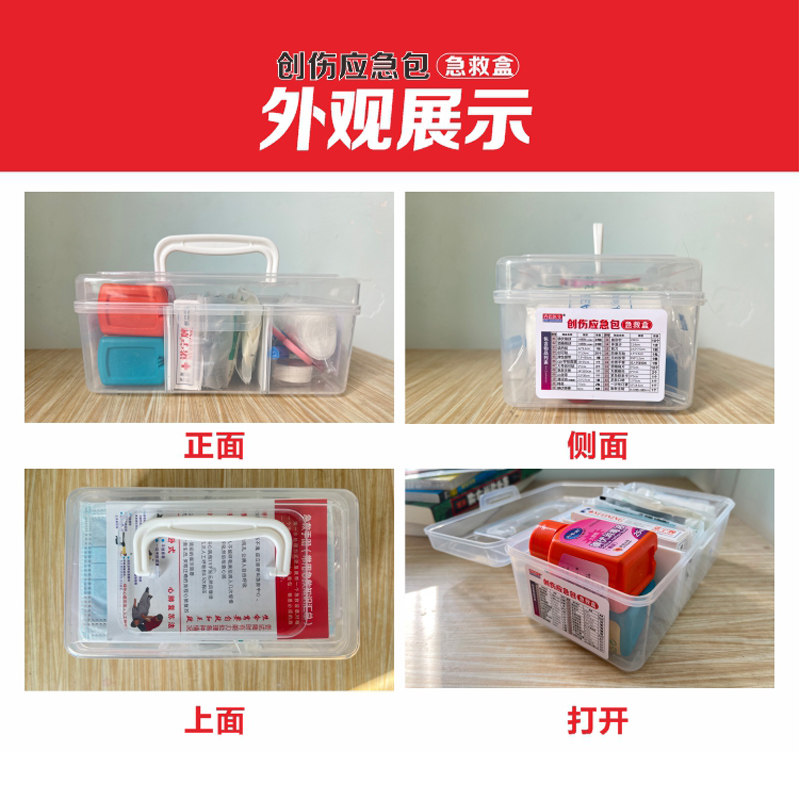 医用急救盒应急套装家用便携塑料创伤旅行车载户外救灾小型医疗包_虎窝淘