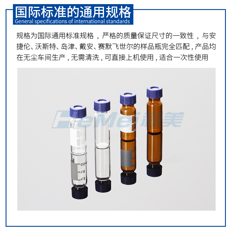 1.5/2ml进样瓶透明液相色谱玻璃样品瓶安捷伦取样瓶顶空瓶含垫盖-图1