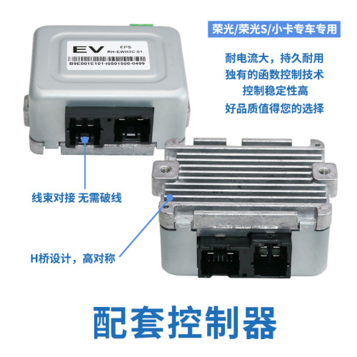 适配荣光电子助力 荣光小卡加装电子助力 荣光S电子方向助力器 - 图1
