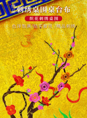 刺绣狮子戏球桌围普照供佛桌莲花桌布高档装饰绣品桌台布一米围台