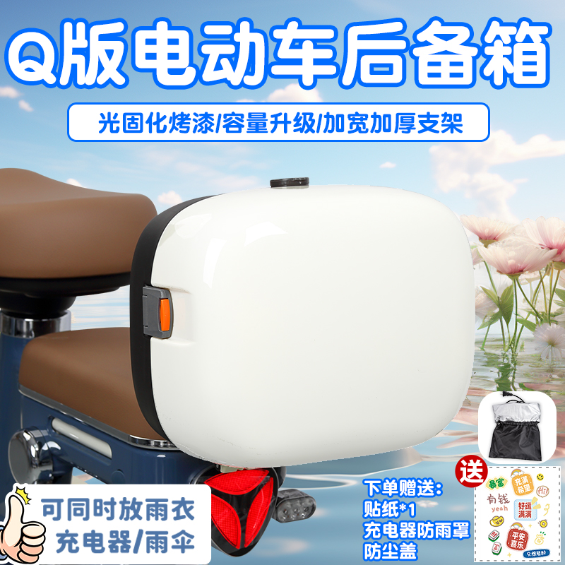 雅迪摩登电动车后备箱通用小型适用电瓶车新国标储物尾箱改装支架 - 图0