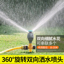 Automatic sprinklers 360 degrees Rotation spray head landscaped spray irrigation lawn sprayed with vegetable ground watering deity