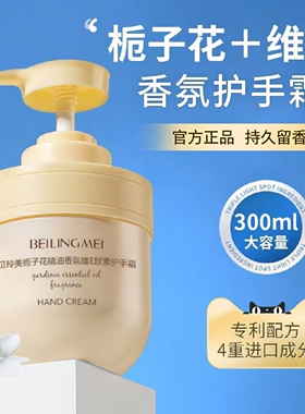 精油香氛护手霜300g保湿持久留香