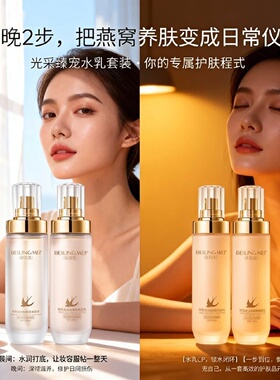 贝玲美燕窝复活肽水乳补水套装