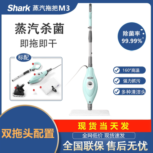 Shark鲨客高温蒸汽拖把m3d01杀菌除螨非无线电动清洁机m11P35