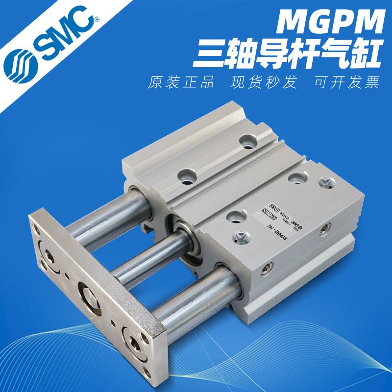 SMC三轴三杆导杆气缸MGPM12/16/20/25/32/50/63-10-30-40-50-100Z,淘宝优惠券,粉丝福利购,淘宝优惠卷