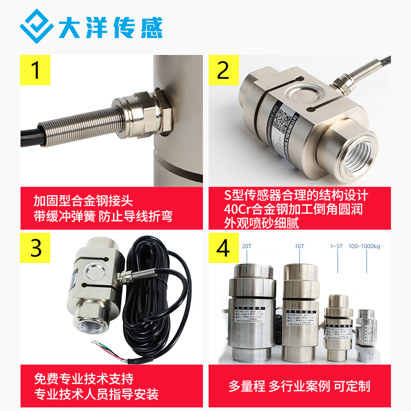 大洋大量程柱式/S型拉压力传感器 称重传感器 试验机拉力传感器