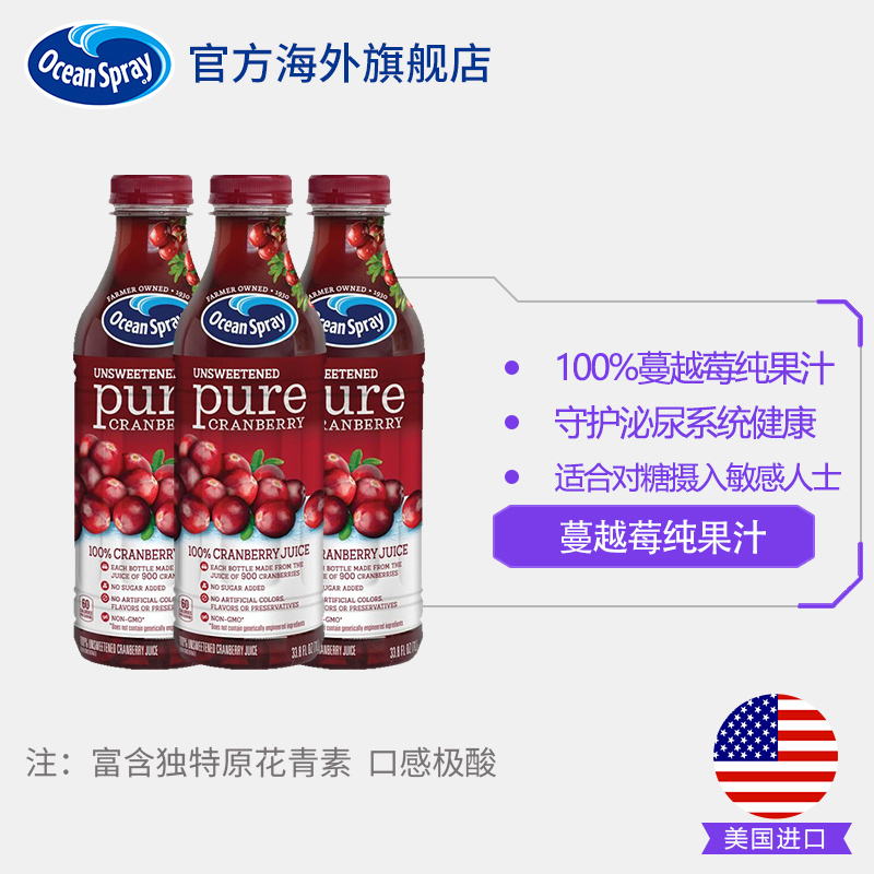 OceanSpray海外旗舰店美国进口OceanSpray优鲜沛无添加糖蔓越莓汁浓缩果汁1L*3补充VC1