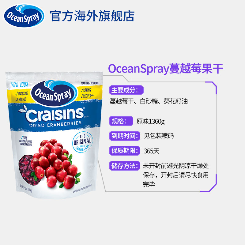 OceanSpray海外旗舰店美国原装进口OceanSpray优鲜沛蔓越莓干原味1360g+减糖果汁1.5L0