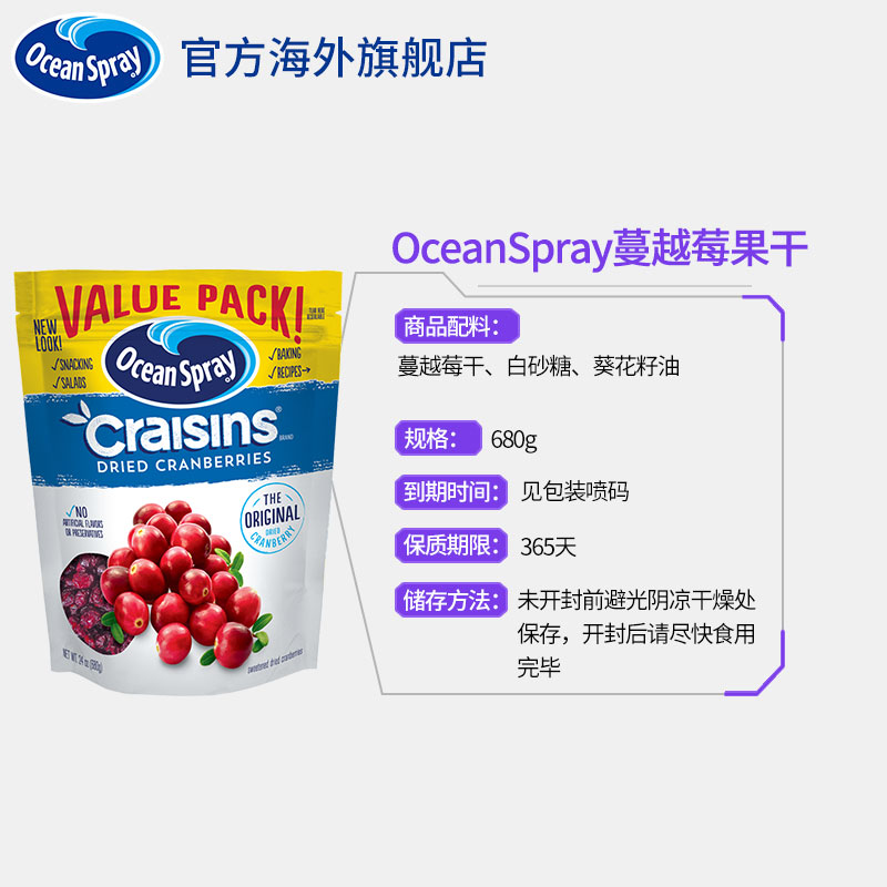 OceanSpray海外旗舰店美国进口OceanSpray优鲜沛蔓越莓干原装原味烘焙原料680g+1360g0