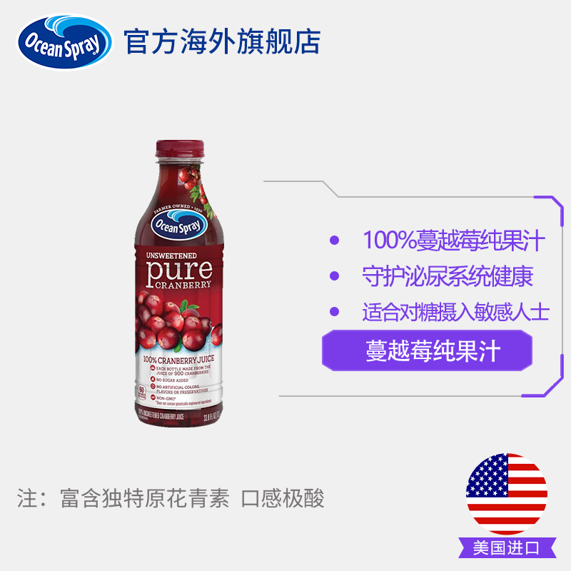 OceanSpray海外旗舰店美国进口OceanSpray优鲜沛无添加糖浓缩蔓越莓果汁高端饮料1L补VC0