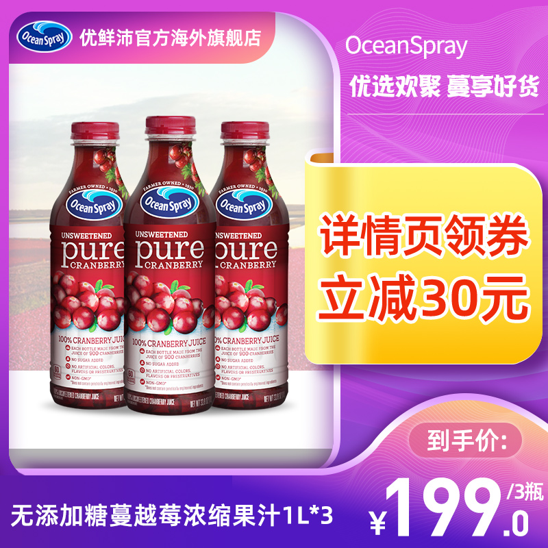 OceanSpray海外旗舰店美国进口OceanSpray优鲜沛无添加糖蔓越莓汁浓缩果汁1L*3补充VC0