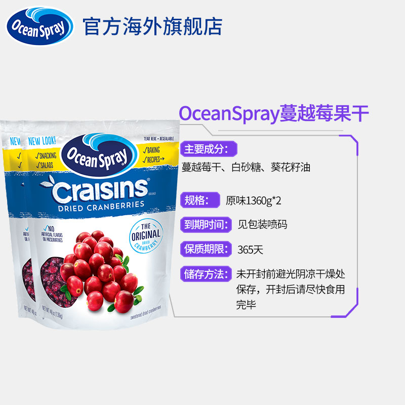 OceanSpray海外旗舰店美国Ocean Spray优鲜沛蔓越莓干果干1360g*2雪花酥烘焙材料1